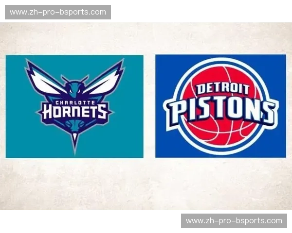 蓝色的火花与底特律的钢筋：当夏洛特黄蜂遇见汽车城活塞